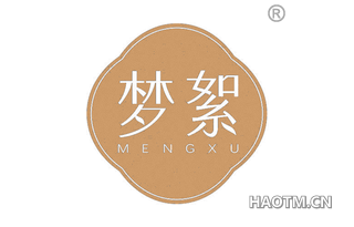 梦絮 