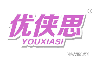 优侠思 