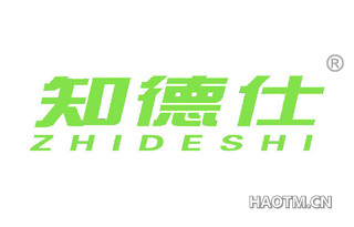 知德仕 