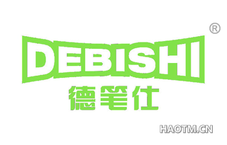 德笔仕 DEBISHI