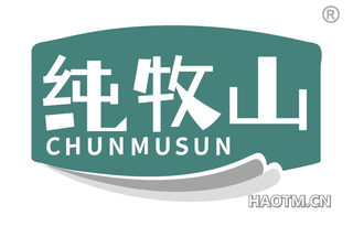 纯牧山 CHUNMUSUN