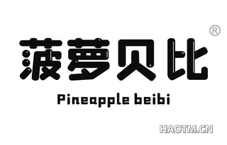 菠萝贝比 PINEAPPLE BEIBI