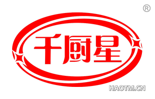 千厨星 