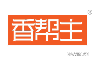 香帮主 