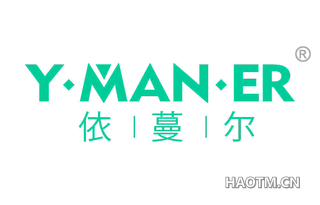 依蔓尔 Y MAN ER