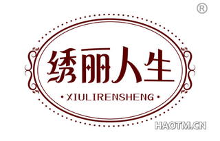 绣丽人生 