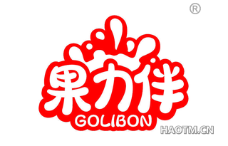 果力伴 GOLIBON