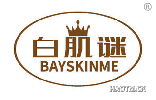 白肌谜 BAYSKINME