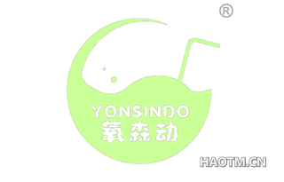 氧森动 YONSINDO