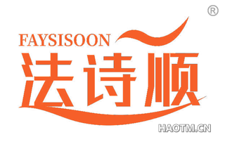 法诗顺 FAYSISOON