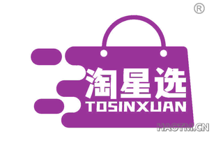 淘星选 TOSINXUAN