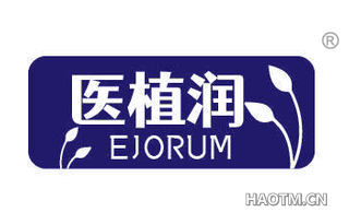 医植润 EJORUM