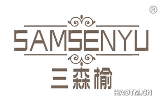 三森榆 SAMSENYU