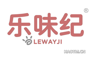 乐味纪 LEWAYJI