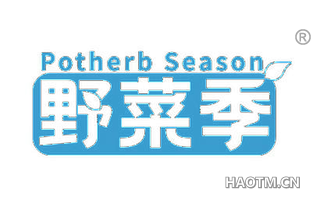 野菜季 POTHERB SEASON