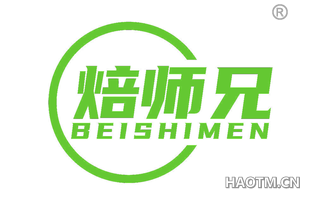 焙师兄 BEISHIMEN