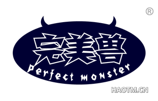 完美兽 PERFECT MONSTER