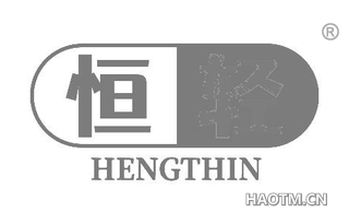 恒轻 HENGTHIN