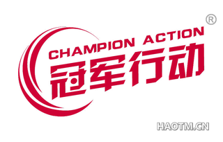 冠军行动 CHAMPION ACTION