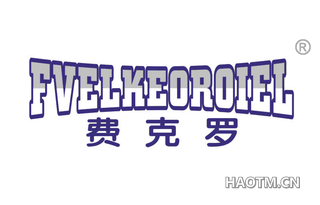 费克罗 FVELKEOROIEL