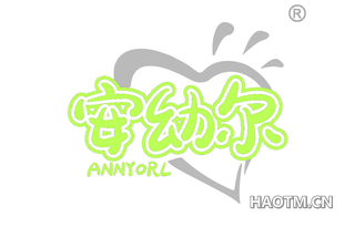 安幼尔 ANNYORL