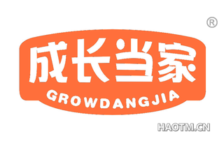 成长当家 GROWDANGJIA