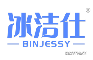 冰洁仕 BINJESSY