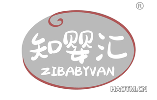 知婴汇 ZIBABYVAN