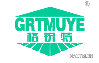 格锐特 GRTMUYE