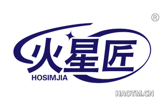 火星匠 HOSIMJIA