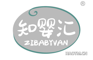 知婴汇 ZIBABYVAN