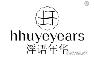 浮语年华 HHUYEYEARS