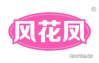 风花凤 