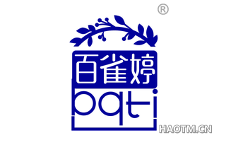 百雀婷 BQTI