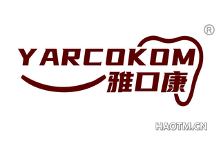 雅口康 YARCOKOM