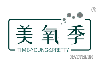 美氧季 TIME YOUNG PRETTY