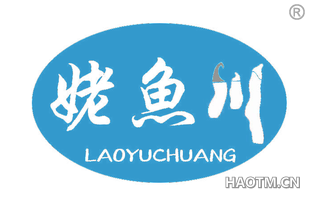 姥鱼川 LAOYUCHUANG