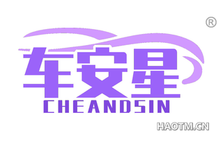 车安星 CHEANDSIN