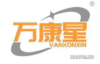 万康星 VANKONXIN