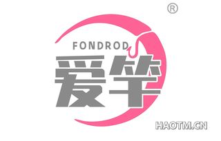 爱竿 FONDROD