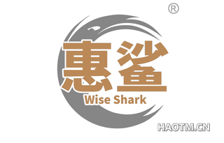 惠鲨 WISE SHARK