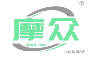 摩众 MOREZOM