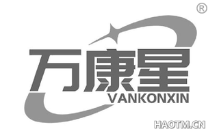 万康星 VANKONXIN