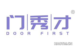 门秀才 DOOR FIRST