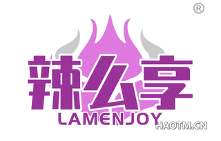 辣么享 LAMENJOY