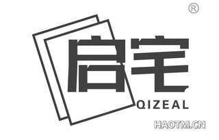 启宅 QIZEAL