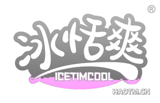 冰恬爽 ICETIMCOOL