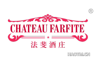 法斐酒庄 CHATEAU FARFITE