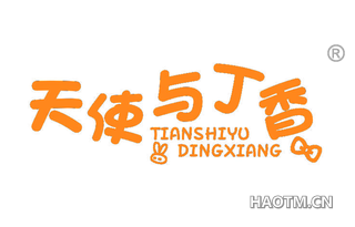 天使与丁香 