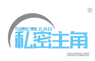 私密主角 SIMEMLEAD